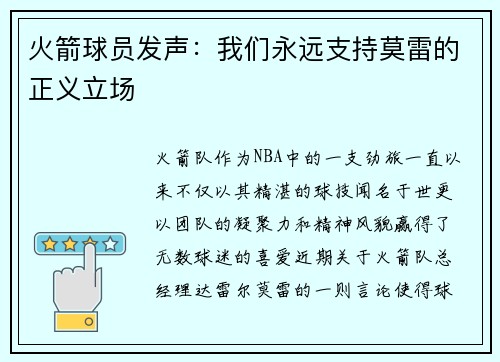 火箭球员发声：我们永远支持莫雷的正义立场