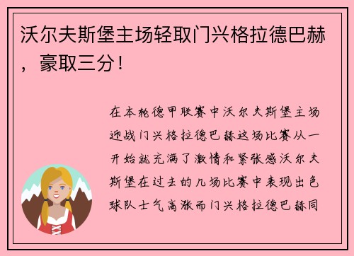 沃尔夫斯堡主场轻取门兴格拉德巴赫，豪取三分！