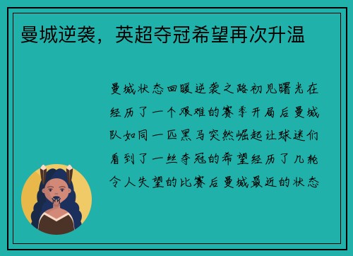 曼城逆袭，英超夺冠希望再次升温